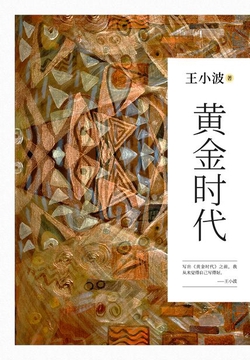 黄金时代