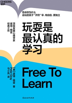 玩耍是最认真的学习