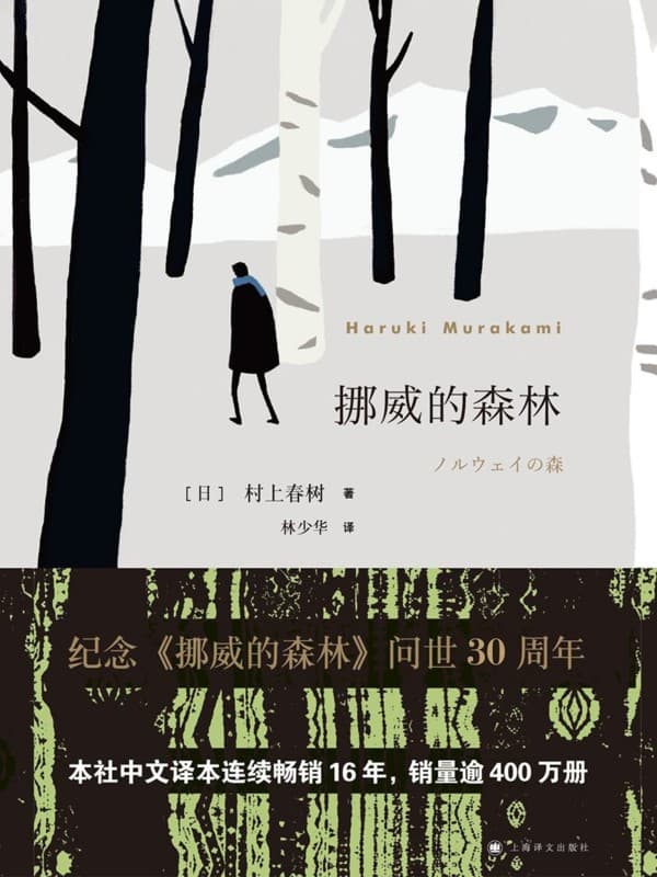 挪威的森林