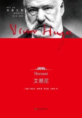 艾那尼: 第十卷 戏剧卷