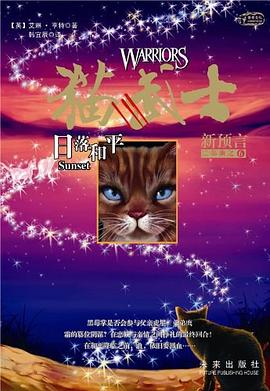 猫武士二部曲·6日落和平