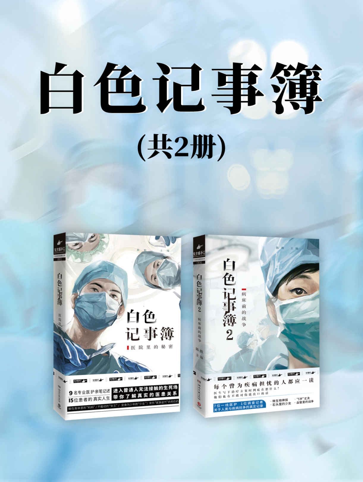 白色记事簿（全2册）