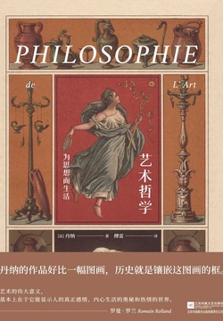 艺术哲学