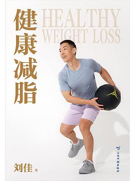 健康减脂