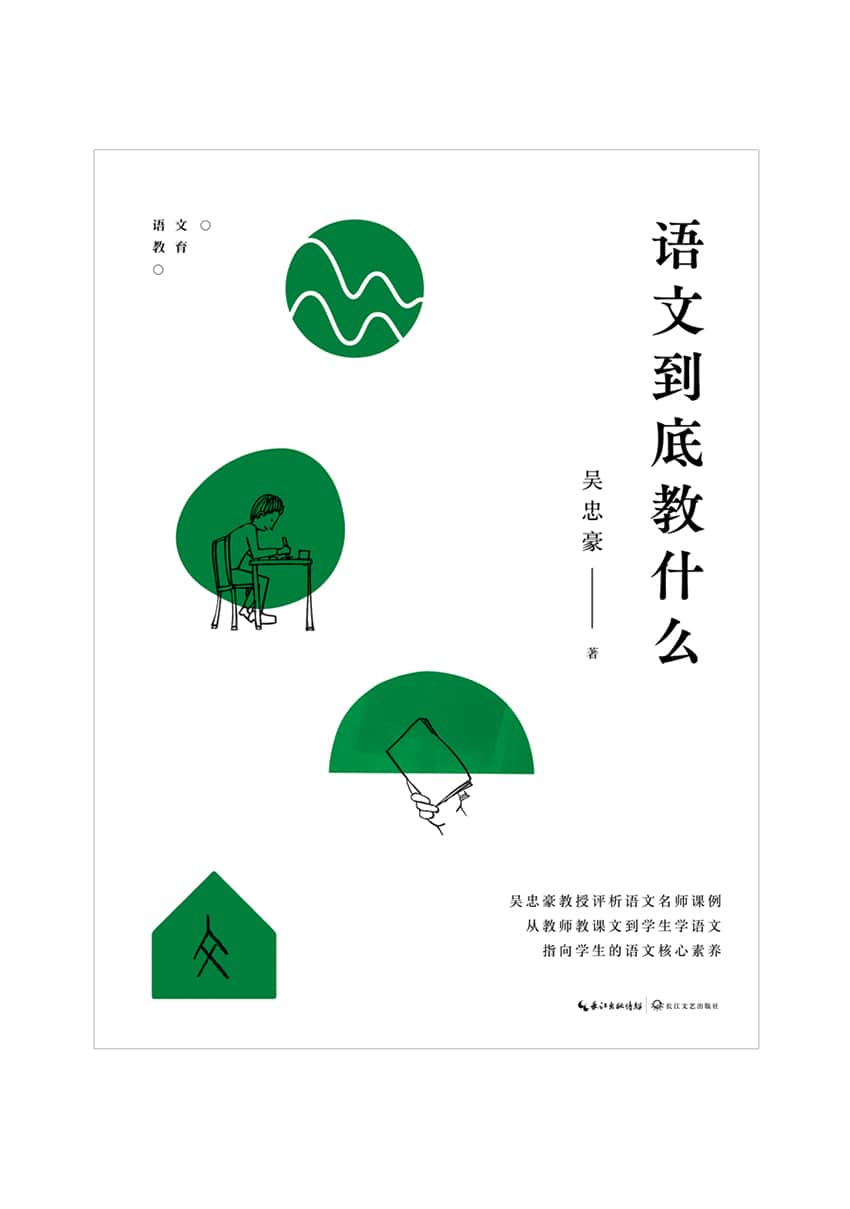 语文到底教什么