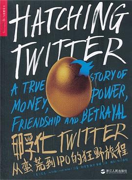 孵化Twitter : 从蛮荒到IPO的狂野旅程