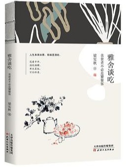 雅舍谈吃 : 美食者不必是饕餮客