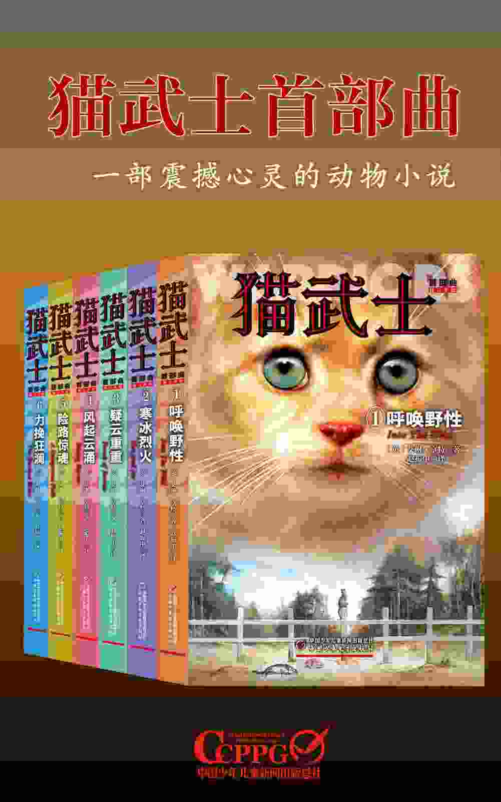 猫武士首部曲（全6册）
