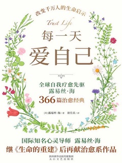 每一天爱自己