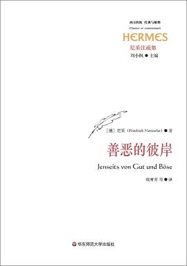 善恶的彼岸