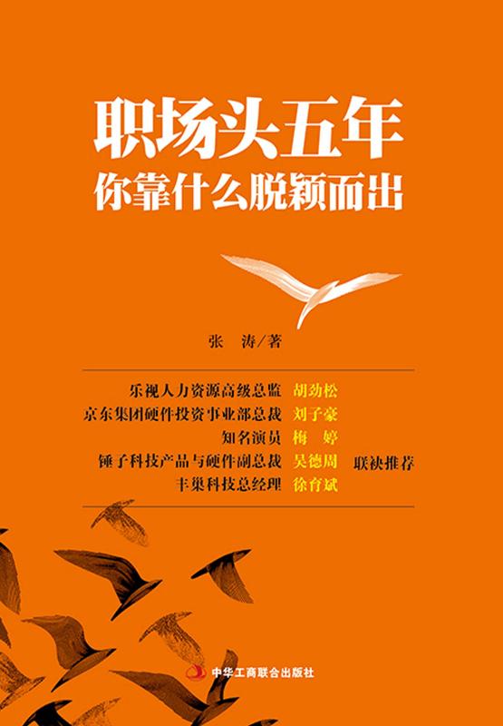 职场头五年你靠什么脱颖而出
