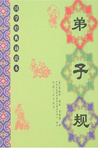 弟子规（国学启蒙书系列）