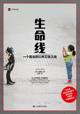 生命线 : 一个医生的公共卫生之战
