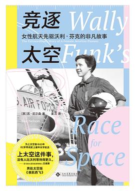 竞逐太空 : 女性航天先驱沃利·芬克的非凡故事