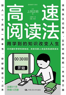 电子书 高速阅读法：用学到的知识改变人生