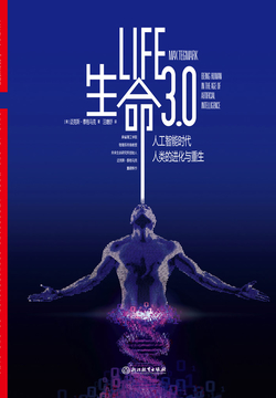 生命3.0