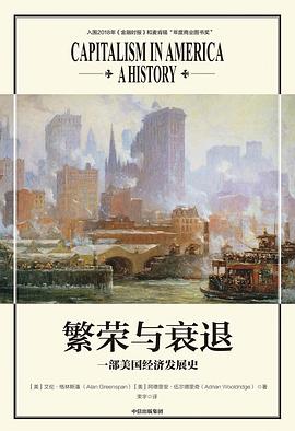 繁荣与衰退 : 一部美国经济发展史