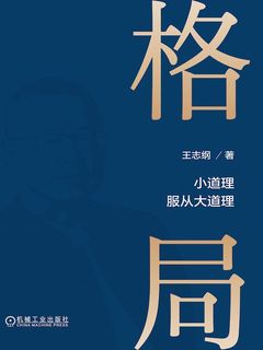格局