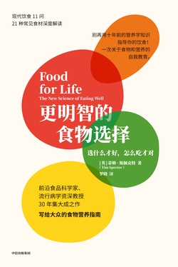 更明智的食物选择：选什么才好，怎么吃才对