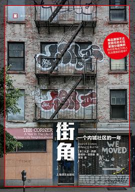街角 : 一个内城社区的一年