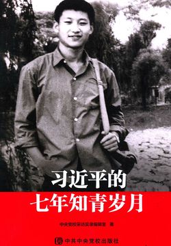 习近平的七年知青岁月
