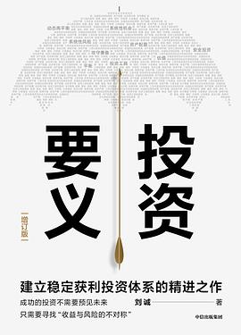 投资要义 (增订版)