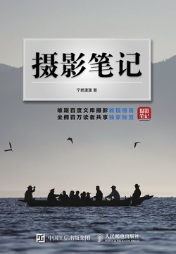摄影笔记
