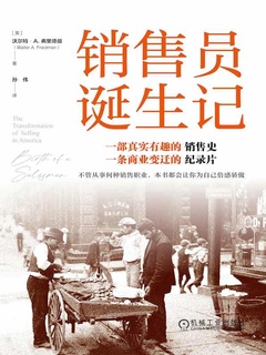 销售员诞生记