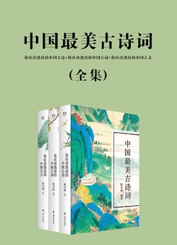 中国最美古诗词：你应该熟读的中国古诗+你应该熟读的中国古词+你应该熟读的中国古文（全集）