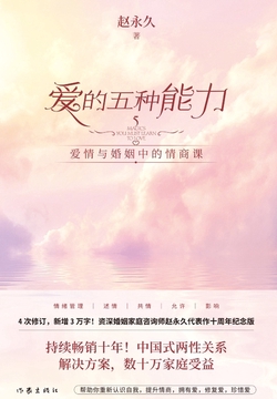 爱的五种能力