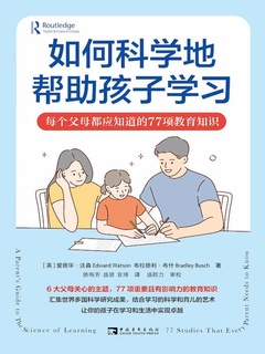 如何科学地帮助孩子学习 : 每个父母都应知道的77项教育知识