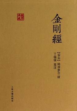 金刚经（国学典藏）