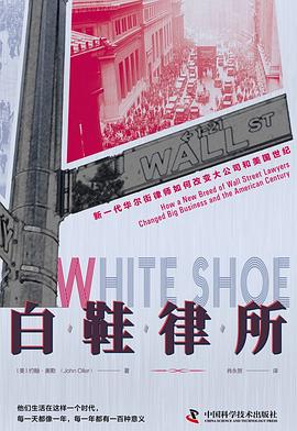 白鞋律所 : 新一代华尔街律师如何改变大公司和美国世纪