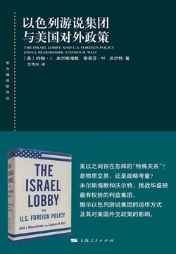 以色列游说集团与美国对外政策
