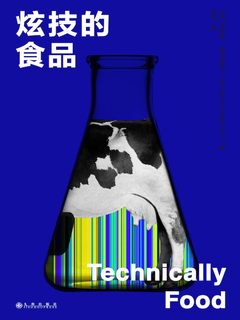 炫技的食品