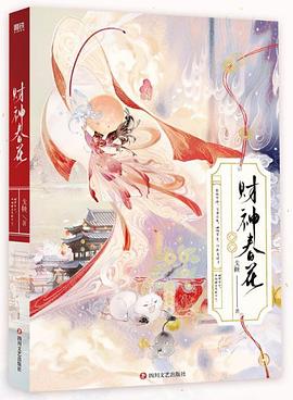 财神春花