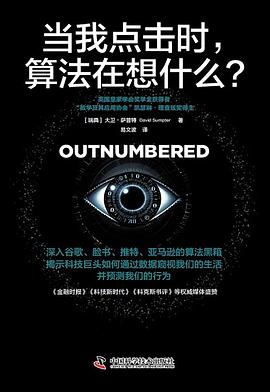 当我点击时，算法在想什么？