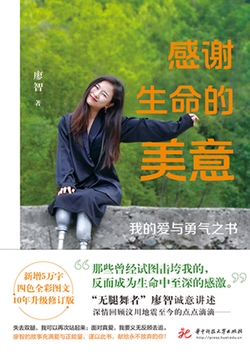 感谢生命的美意