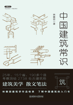 中国建筑常识