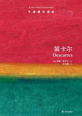 笛卡尔 : 牛津通识读本