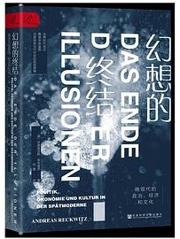 幻想的终结 : 晚现代的政治、经济和文化