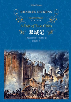 双城记（经典译林）