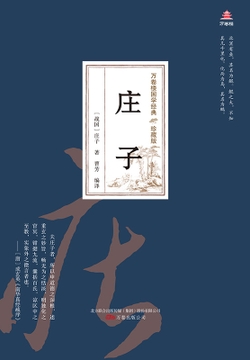 庄子