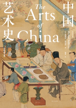 中国艺术史