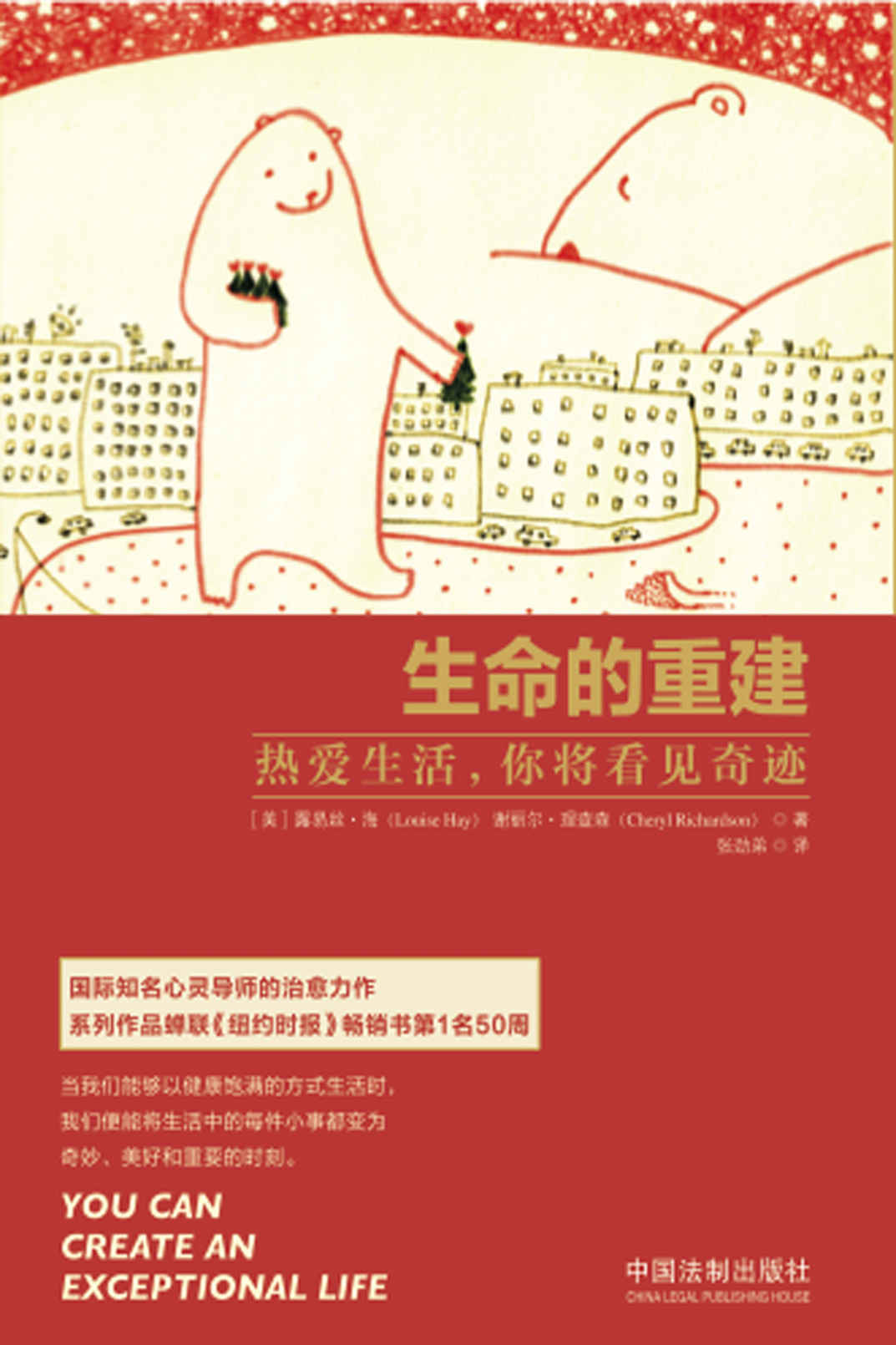 生命的重建（心理疗愈领域高峰之作）