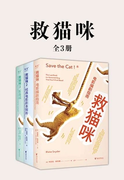 救猫咪：全3册