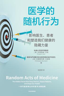 医学的随机行为 : 影响医生、患者和塑造我们健康的隐藏力量