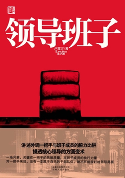 领导班子