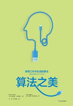 算法之美