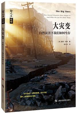 大灾变 : 自然灾害下我们如何生存